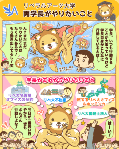 両学長のやりたいこと