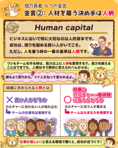 億万長者の6つの金言