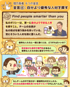 億万長者の6つの金言