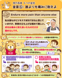 億万長者の6つの金言