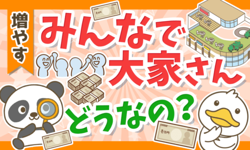 【大人気】安定して年利7%で運用できる「みんなで大家さん」はアリなのか?
