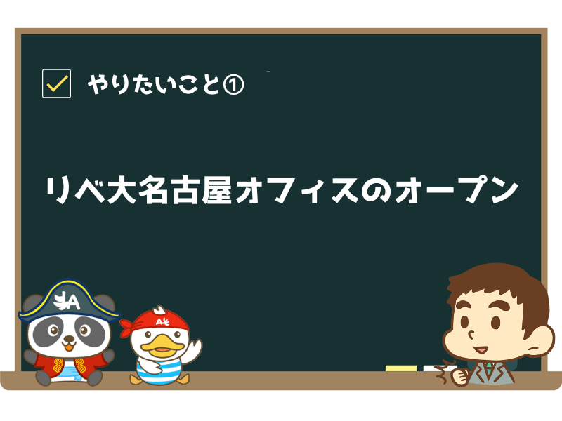 名古屋オフィス