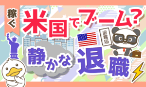 【働き方の新トレンド】静かな退職・アンチワークについて解説