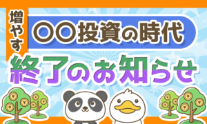 【S&P500年初来安値】色々な投資が「終わっている」時代の泳ぎ方について解説