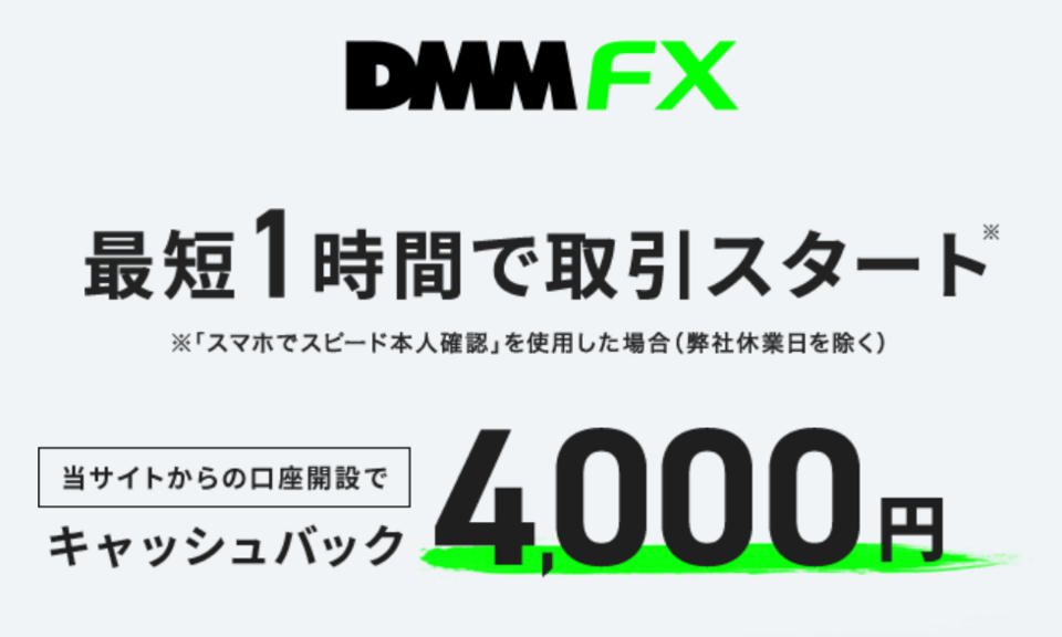 DMM FX