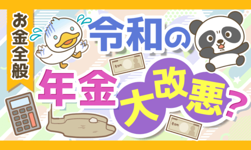 【ネット炎上】年金の「納付期間45年に延長」と「厚生年金で穴埋め」について解説