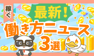 【取り残されるな】いまアツい「働き方」と「職種・業界」について解説
