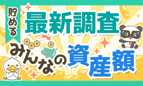 【貯金額の平均はいくら?】日本国民の「2022年のお金事情」を徹底解説!