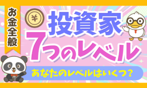 【金持ち父さんに学ぶ】投資家の「7つのレベル」について解説