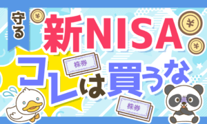 【知らないとヤバい】新NISAでアクティブファンドを買うべきではない3つの理由を解説