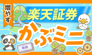 【新サービス】楽天証券の1株投資「かぶミニ」ってどうなの?完全解説