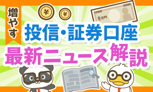 【大注目!】「Tracers オールカントリー」「楽天証券クレカ還元率改定」について解説