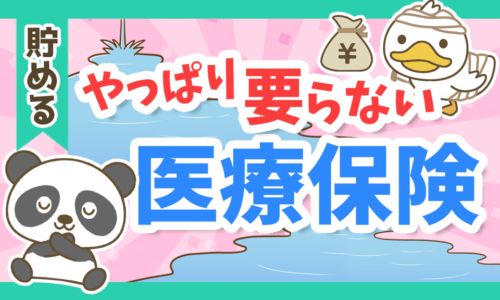 【意外と知らない】老後にかかる「保険料」「医療費」について解説