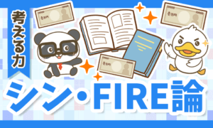 【書籍紹介】FIREを実現するために「本当に大切な」たった1つのこととは？