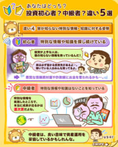 知ってる？】投資初心者と中級者の「決定的な違い」を5つ解説