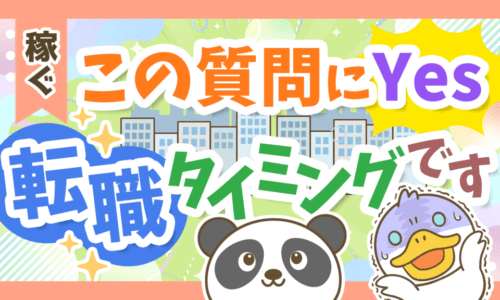 【8つの質問】この質問に対する答えが「はい」なら転職を考えるべき理由