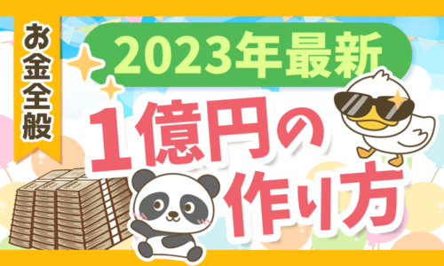 【フツウの人でもできる】1億円を作るシンプルな手順 3STEP【覚悟は必要】