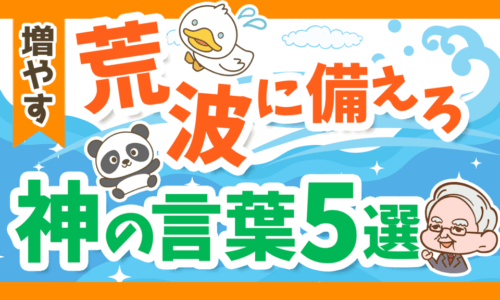 【アメリカは本当に大丈夫？】今こそ必ず押さえたい「バフェットの名言」5選