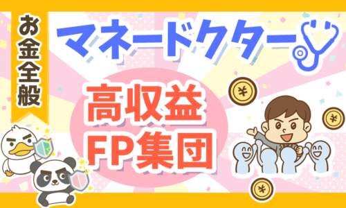 【FP=稼げないは嘘?】上場1年で時価総額1,000億円突破のマネードクターについて解説