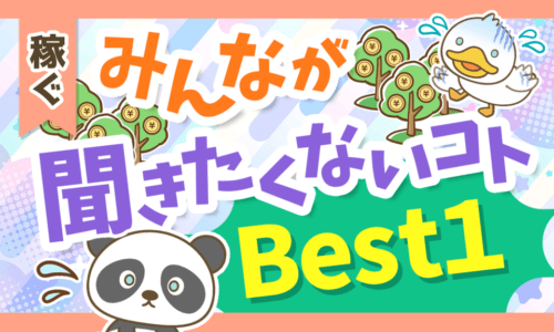 【お金持ちを目指す人へ】投資家が「一番聞きたくないアドバイスBest1」について解説