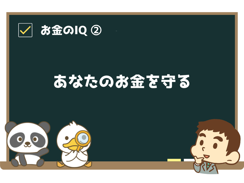 金持ち父さんに学ぶ】超基本！人生の明暗を分ける「5つのお金のIQ」について解説 | リベラルアーツ大学