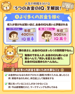 金持ち父さんに学ぶ】超基本！人生の明暗を分ける「5つのお金のIQ」について解説 | リベラルアーツ大学