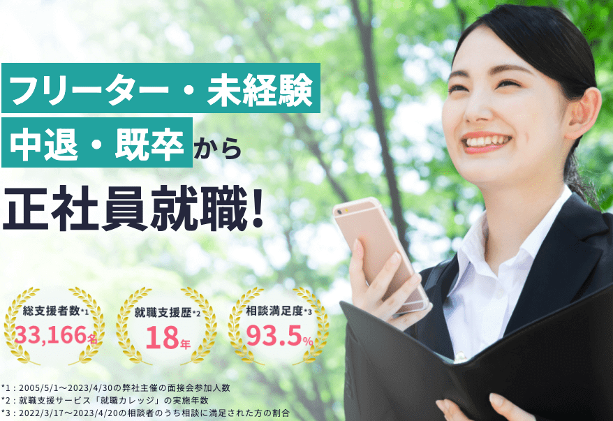 就職カレッジ（株式会社JAIC）