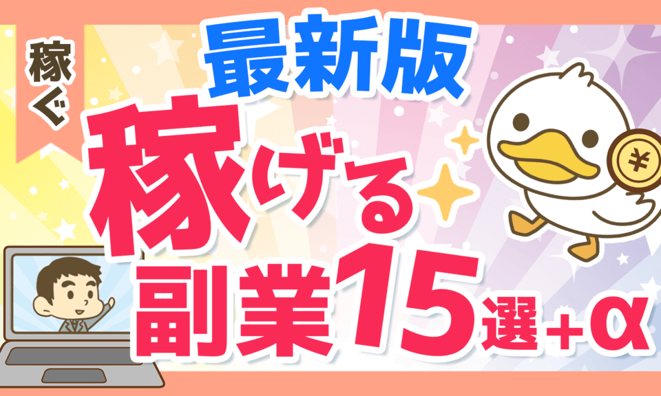 月5万円の副収入を手に入れよう！おすすめ副業15選＋αを紹介！