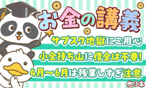 【貯める力 強化編 ②】「貯蓄額アップに直結」両学長のお金の講義6選