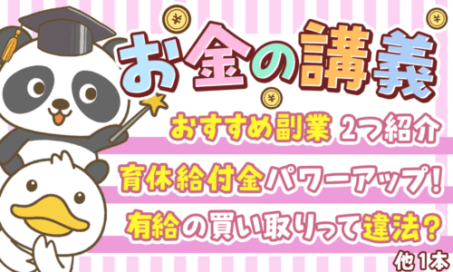 【2025年 ④】「貯金が増える」両学長のお金の講義4選