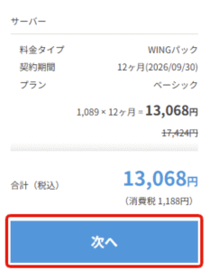 1_プラン選択 申込画面