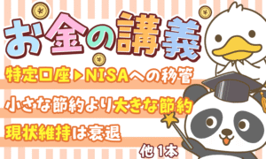 【2026年 ②】「貯金が増える」両学長のお金の講義4選