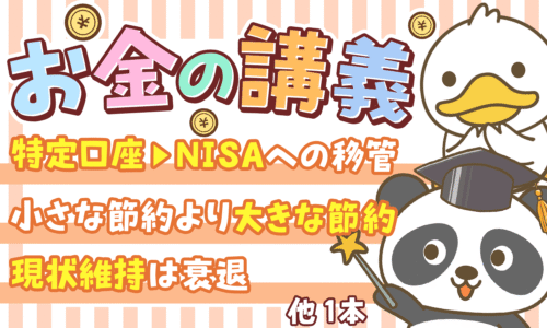 【2026年 ②】「貯金が増える」両学長のお金の講義4選