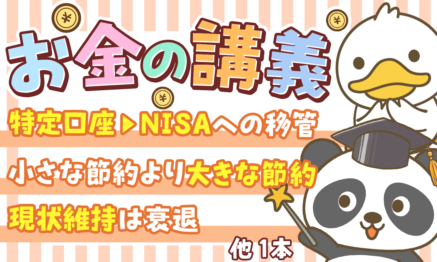 【2026年 ②】「貯金が増える」両学長のお金の講義4選