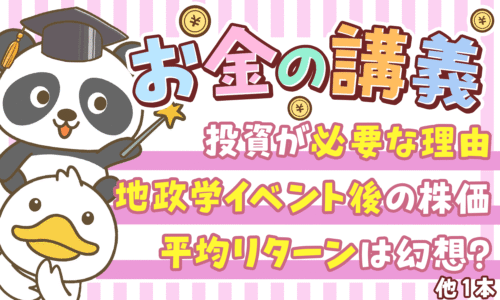 【2026年 ③】「貯金が増える」両学長のお金の講義4選