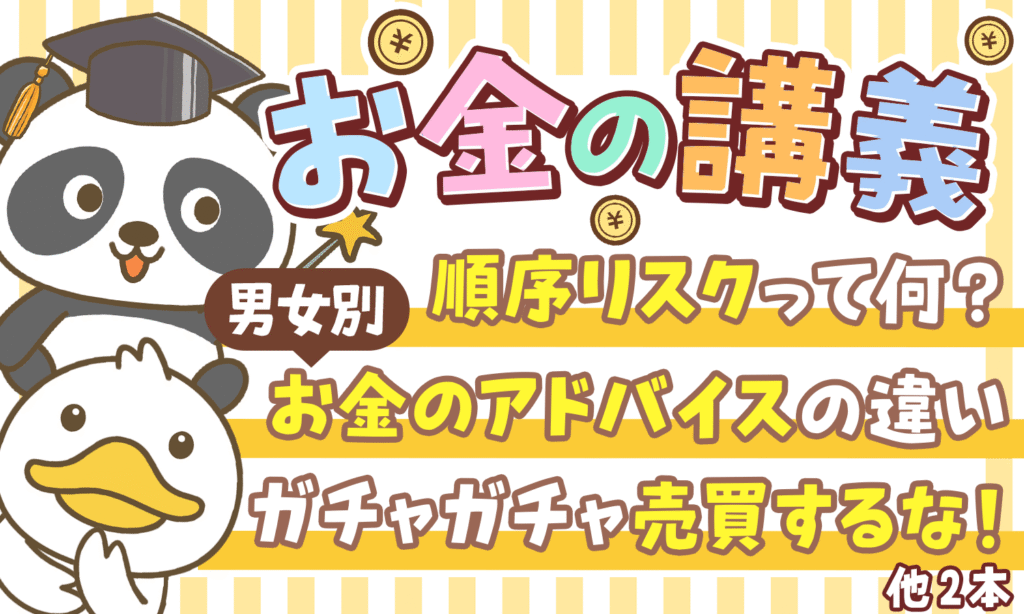 【2026年 ④】「貯金が増える」両学長のお金の講義5選