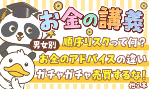 【2026年 ④】「貯金が増える」両学長のお金の講義5選