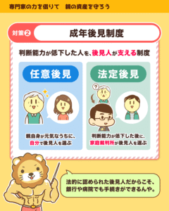 成年後見制度の2種類、親が元気なうちに自分で後見人を選ぶ任意後見と家庭裁判所が選ぶ法定後見の比較