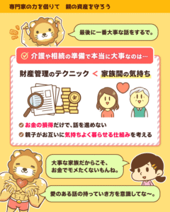 介護や相続の準備では財産管理のテクニックより家族間の気持ちが大事、と比較で示す解説