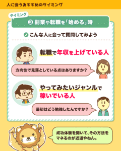 副業や転職を始める時は、転職で年収を上げた人や稼いでいる人に会い、方向性や勉強法を質問しようという解説