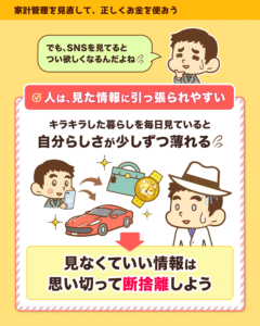 人は見た情報に引っ張られ、キラキラした暮らしを毎日見ると自分らしさが薄れるので見なくていい情報は断捨離しようという解説