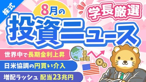 【2026年8月】日米為替介入・長期金利上昇と株式投資への影響まとめ