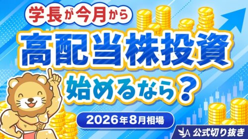 【2026年8月】日本株の業種別ベスト5・ワースト3と高配当株ポートフォリオ