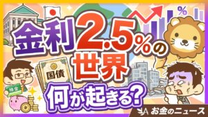 政策金利が上がると何が起きる？預金・国債・不動産への影響3つ