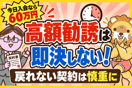 「今日入会なら」の高額勧誘は即決しない｜嫌な人と距離を置く方法