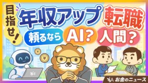 転職で年収アップする人の意外な事実｜AIより人間のアドバイザーが強い理由