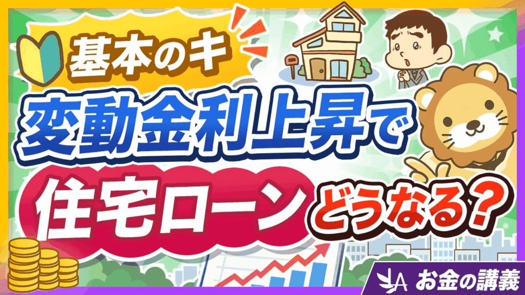 【金利サバイバル】住宅ローン変動金利の決まり方・5年ルール・対応策