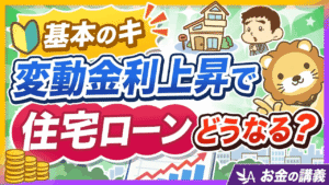 【金利サバイバル】住宅ローン変動金利の決まり方・5年ルール・対応策