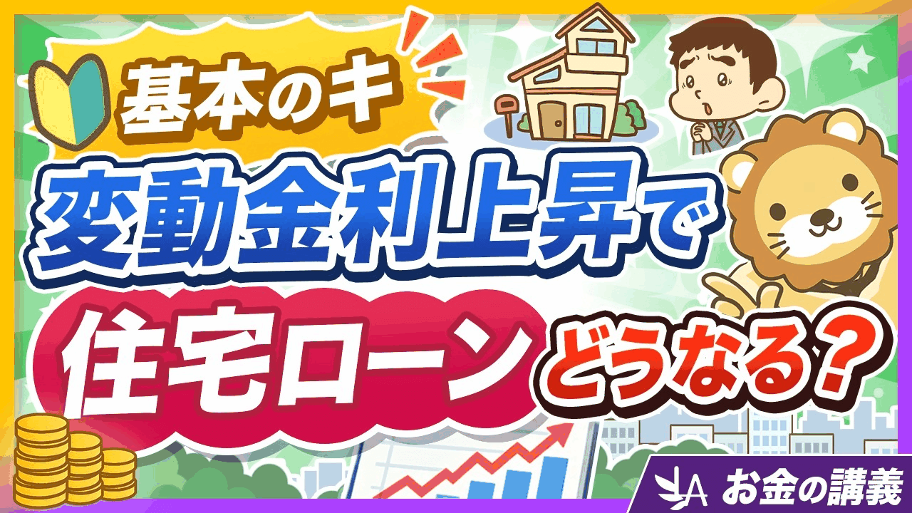 【金利サバイバル】住宅ローン変動金利の決まり方・5年ルール・対応策