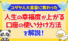ユダヤ人大富豪に教わった「人生の幸福度が上がる」口座の使い分け方法を解説！